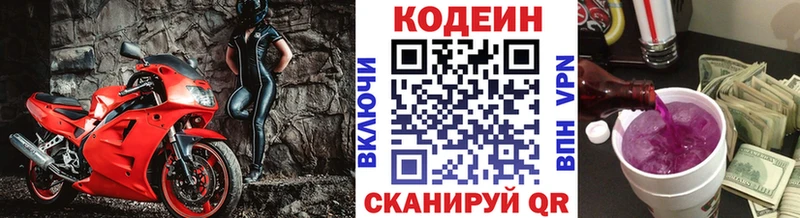 Кодеин Purple Drank  Зарайск 
